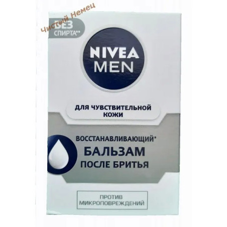 Nivea бальзам п/бритья (100 мл) Успокаивающий для чувствительной кожи