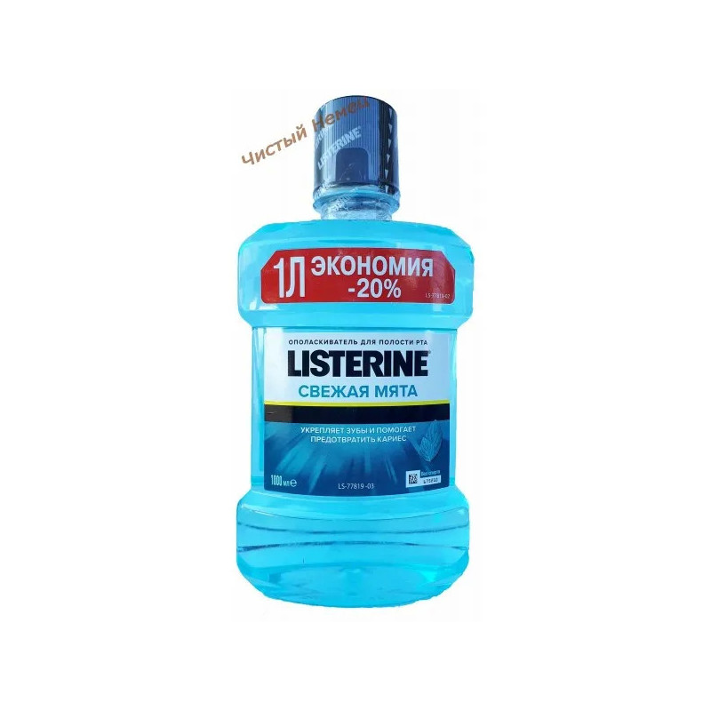 Listerine ополаск. для рта (1 л) Свежая мята