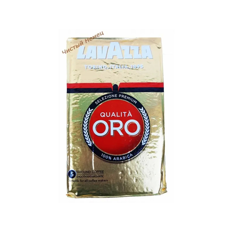 Lavazza Qualitа Oro (500 гр) M Италия