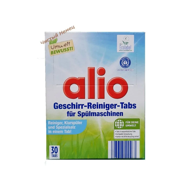 Alio (30 табл) для ПММ ECO  Германия