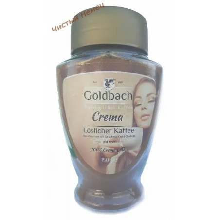 Goldbach Crema (150 г) R Германия