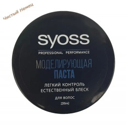 Syoss паста для моделирования волос (100 мл) Professional Perfomance