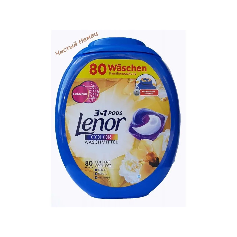 Lenor кап.(80 шт) Тройные Color Goldene Orchidee