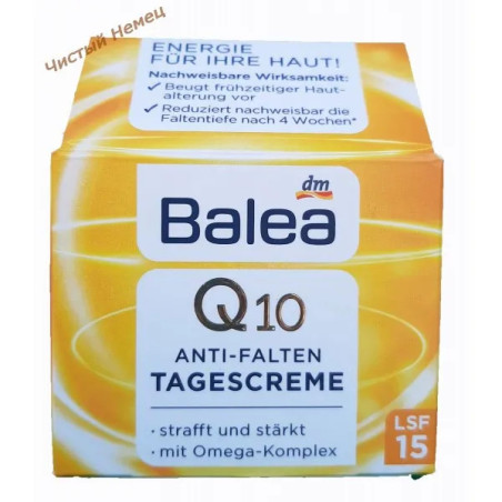 Дневной крем Balea с Q10 Anti-Falten Tagescreme и Омега-комплексом 50 мл.Германия