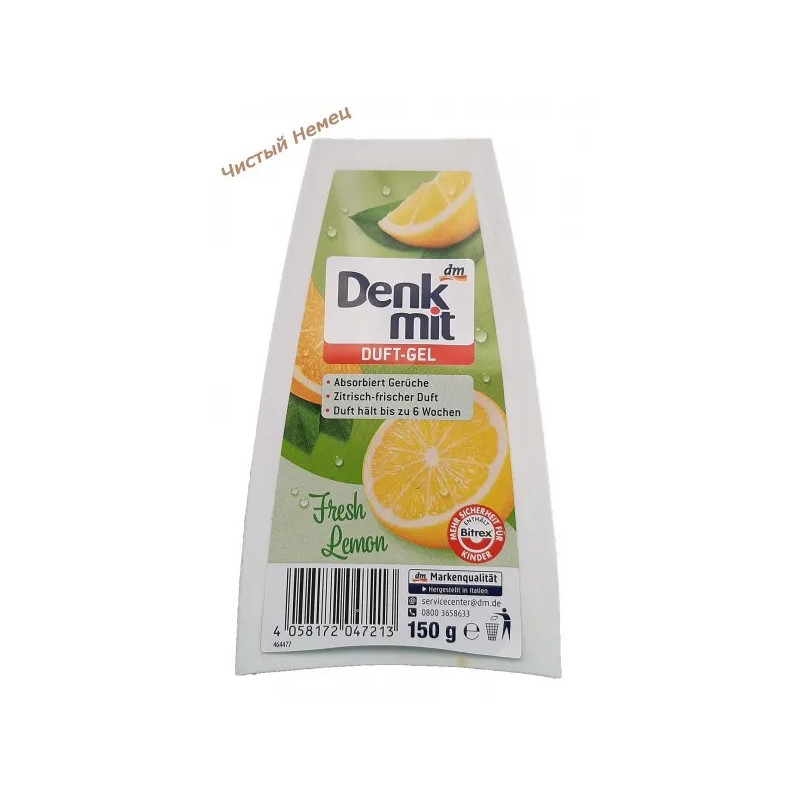 Denkmit освежитель воздуха гелевый (150 гр) Duft-Gel Fresh Lemon Германия