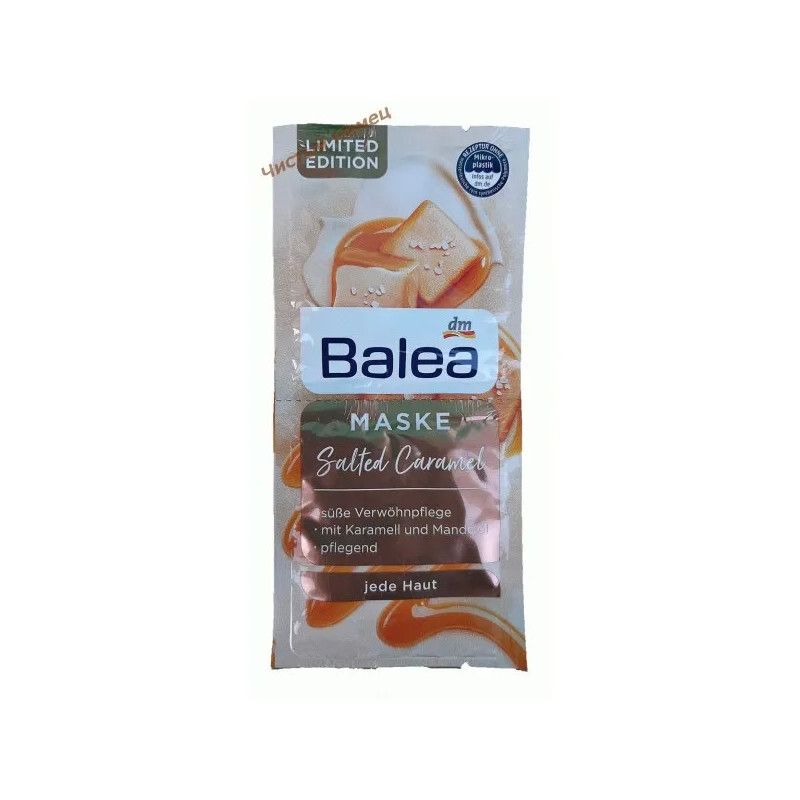 Balea маска для лица (2*8 мл) Salted caramel