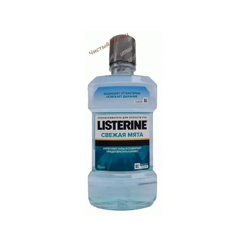 Listerine ополаскиватель для рта (500 мл) Свежая мята