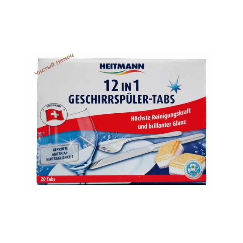 HEITMANN таблетки для ПММ (12 в 1) (20 шт)