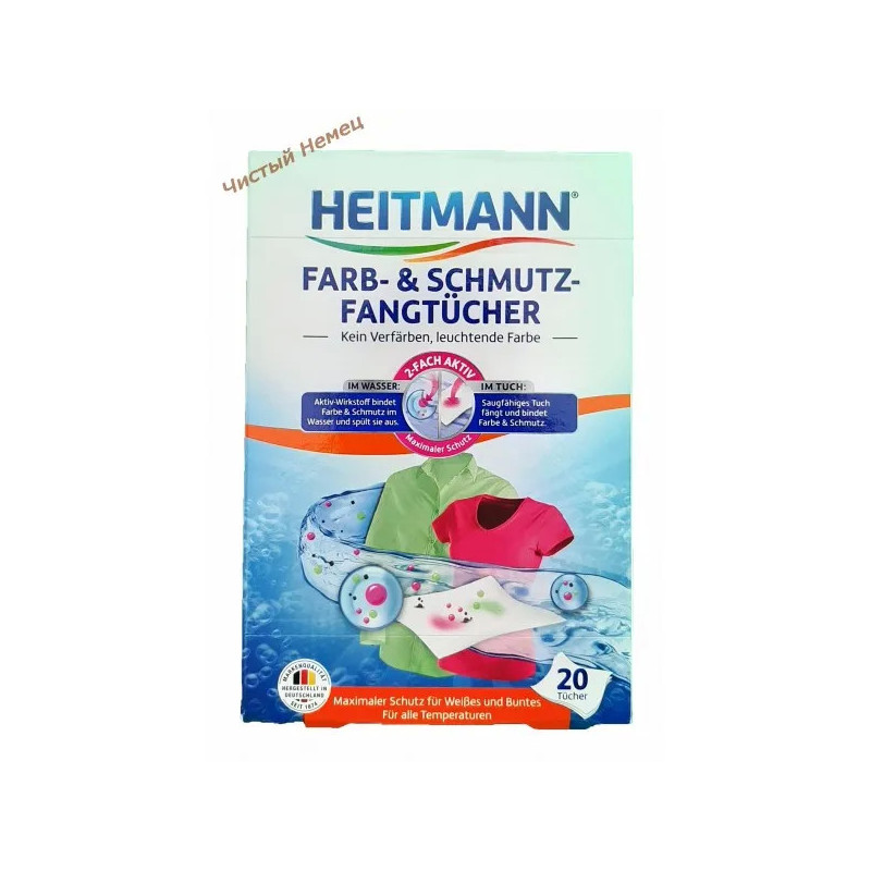 HEITMANN салфетки антилинька (20 шт) Farb & Schmutz Fangtucher