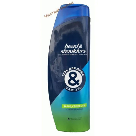 Head & Shoulders шампунь (360 мл) Заряд свежести с ароматом имбиря