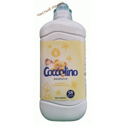 Сoccolino (1,45 л-58 ст) Концентрат Sensitive Almond Cashemere