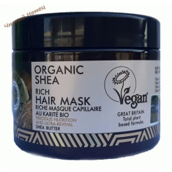 Planeta Organica маска для волос (300 мл) Shea Butter с маслом Ши