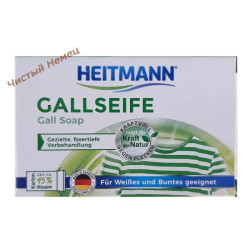 HEITMANN мыло от пятен (100 гр) Gallseife