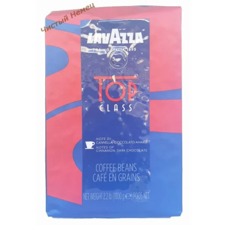 Lavazza Top Class (1 кг) Z  