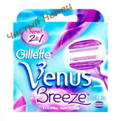 Сменные кассеты для станка Gillette VENUS Breeze (4 шт.)