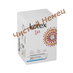 Прокладки ежедневные KOTEX LUX Normal Deo, 20 шт.