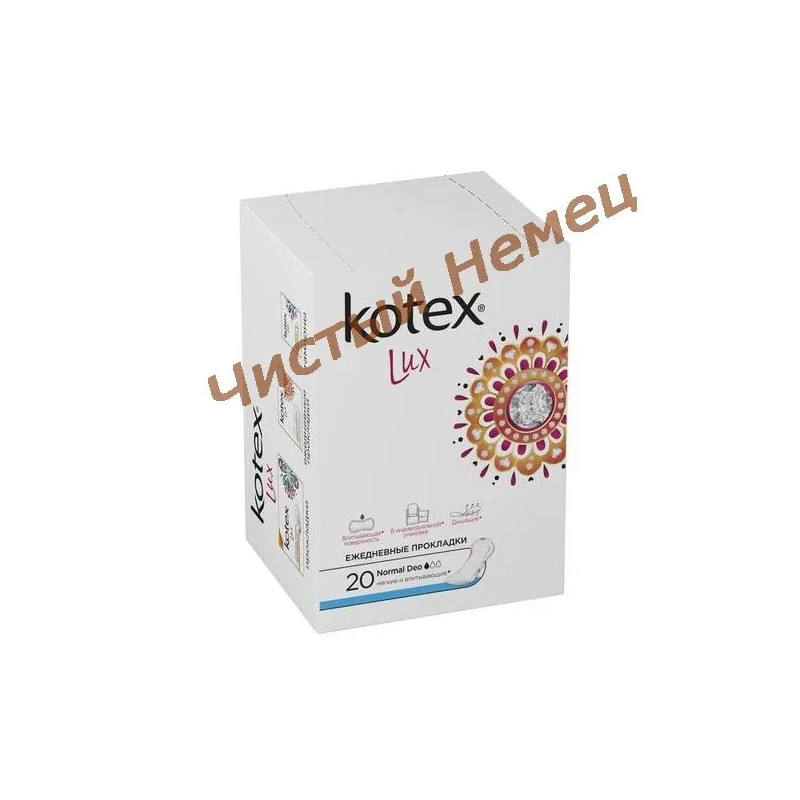 Прокладки ежедневные KOTEX LUX Normal Deo, 20 шт.