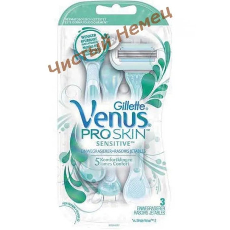 Venus Proskin Sensitive 5  одноразовых станков в упаковке