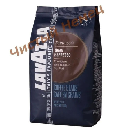 Кофе Lavazza Gran Espresso, 1 кг (В зернах)Италия.