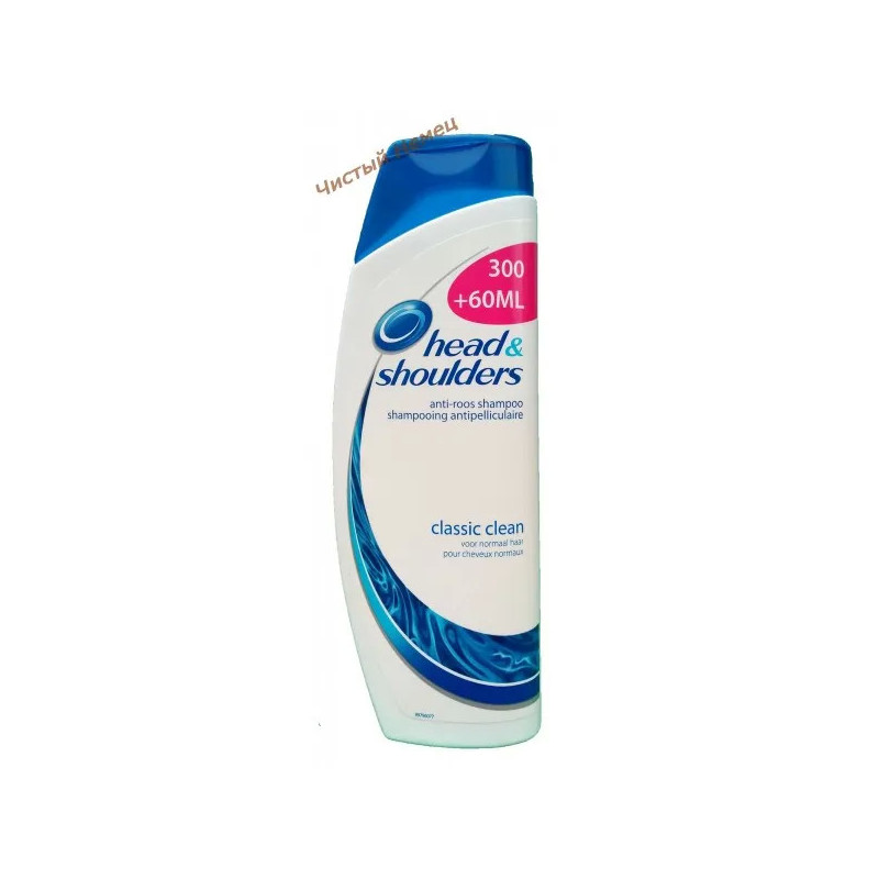 Head & Shoulders Classic clean  шампунь от перхоти для нормальных волос (360 мл) Бельгия