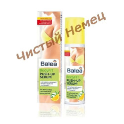 Balea BodyFIT Push-up Serum​ - Сыворотка Push-up для груди и зоны декольте (100 мл.)Германия