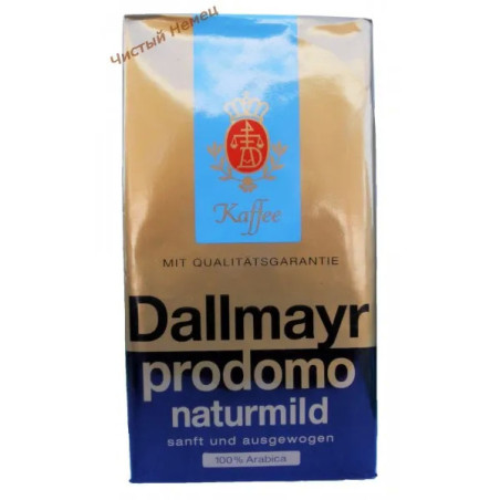 Dallmayr prodomo naturmild,Кофе молотый (500 г) Германия