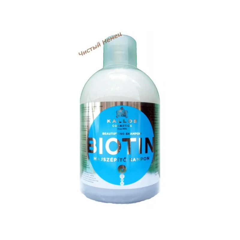 Kallos маска для слабых и тусклых волос Biotin ( 1 л.) Венгрия