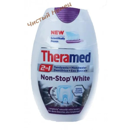 Theramed 2 в 1 зубная паста Non-Stop White (75 мл) Бельгия