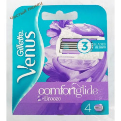 Gillette Venus сменные кассеты для бритья Comfort Breeze (4 шт) Колумбия