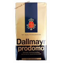 Dallmayr кофе молотый Arabica 100% prodomo (500 гр) Германия
